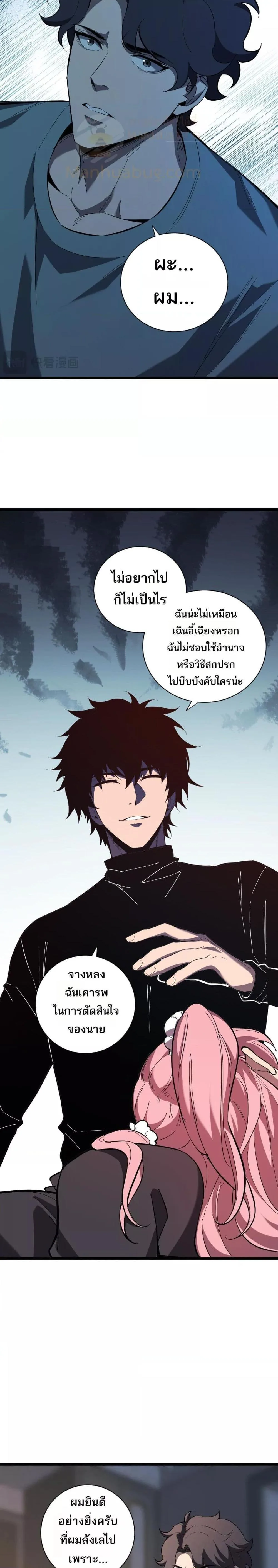 Doomsday for all: Me! Virus Monarch จักรพรรดิไวรัสแรงค์ SSS ตอนที่ 30 หน้า 12