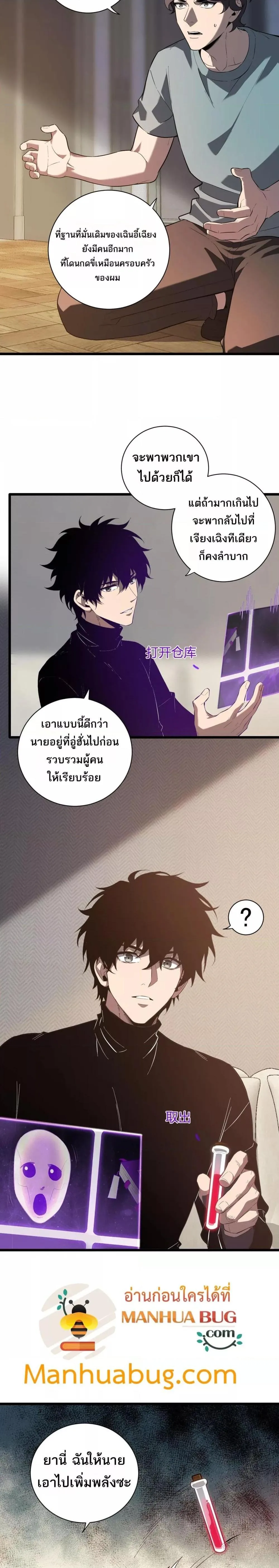 Doomsday for all: Me! Virus Monarch จักรพรรดิไวรัสแรงค์ SSS ตอนที่ 30 หน้า 13