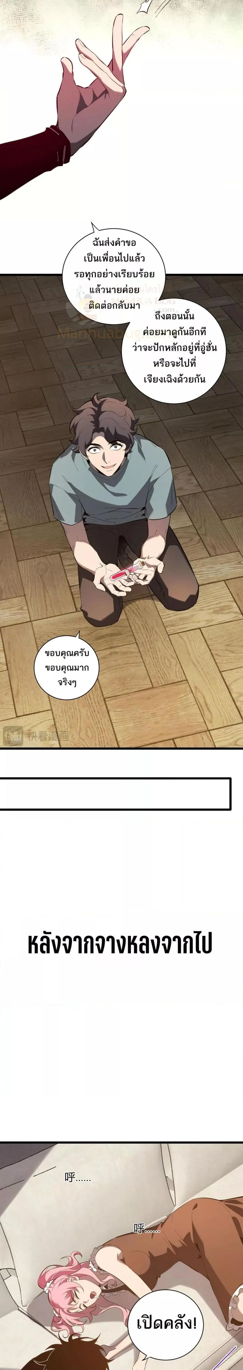 Doomsday for all: Me! Virus Monarch จักรพรรดิไวรัสแรงค์ SSS ตอนที่ 30 หน้า 14