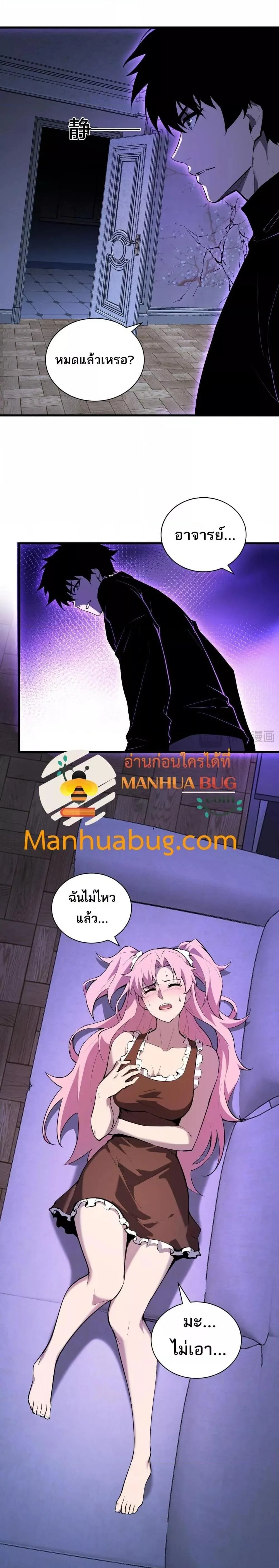 Doomsday for all: Me! Virus Monarch จักรพรรดิไวรัสแรงค์ SSS ตอนที่ 30 หน้า 3