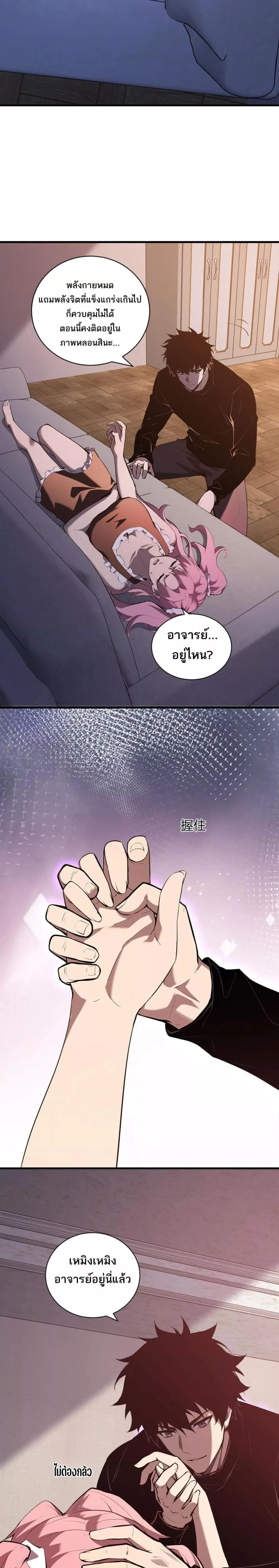 Doomsday for all: Me! Virus Monarch จักรพรรดิไวรัสแรงค์ SSS ตอนที่ 30 หน้า 4