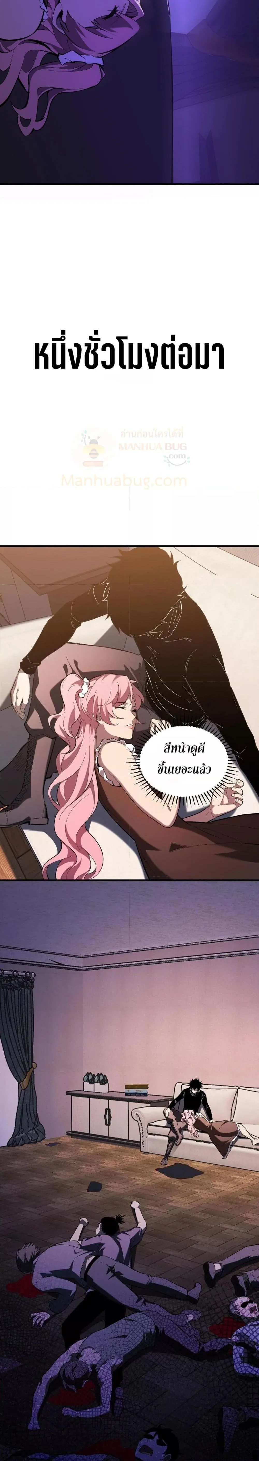 Doomsday for all: Me! Virus Monarch จักรพรรดิไวรัสแรงค์ SSS ตอนที่ 30 หน้า 7