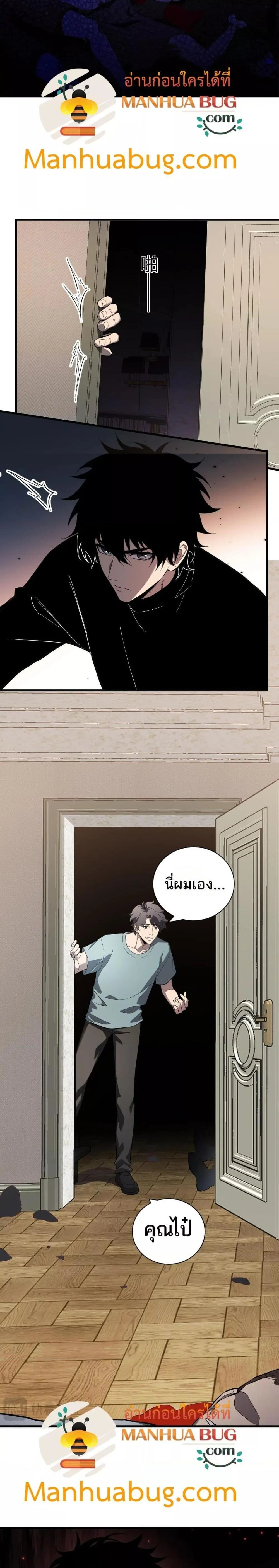 Doomsday for all: Me! Virus Monarch จักรพรรดิไวรัสแรงค์ SSS ตอนที่ 30 หน้า 8