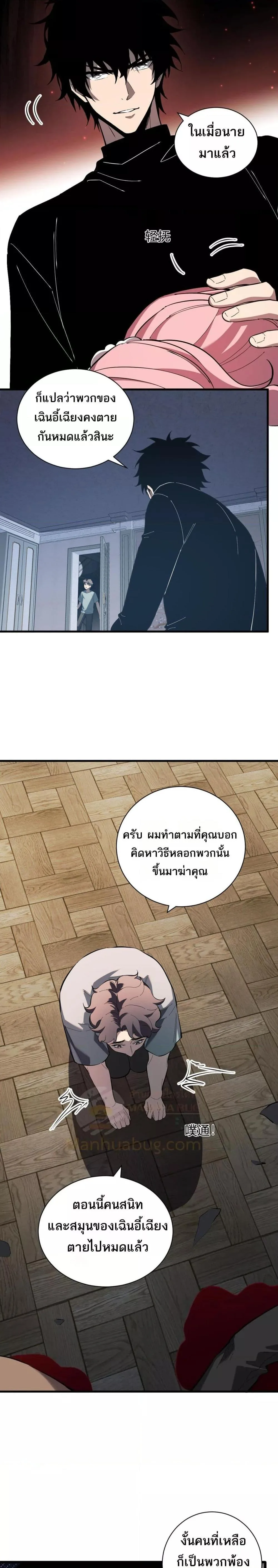 Doomsday for all: Me! Virus Monarch จักรพรรดิไวรัสแรงค์ SSS ตอนที่ 30 หน้า 9