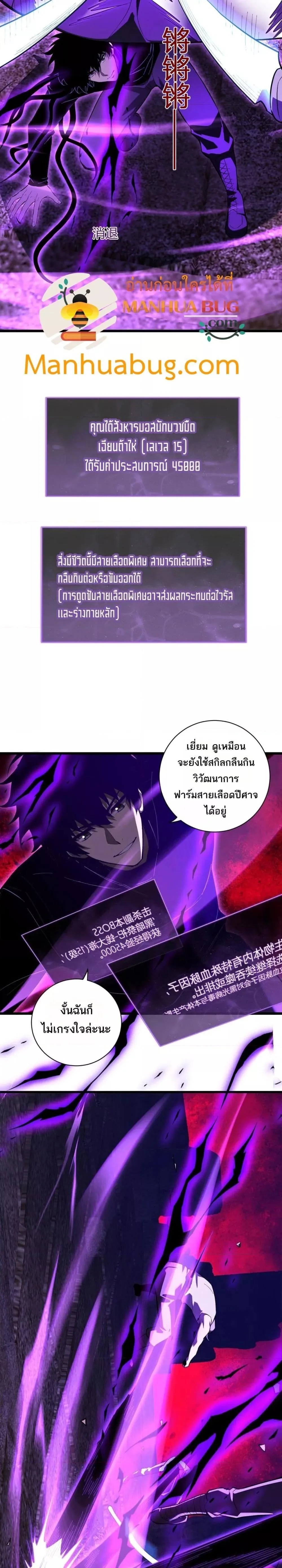 Doomsday for all: Me! Virus Monarch จักรพรรดิไวรัสแรงค์ SSS ตอนที่ 31 หน้า 13