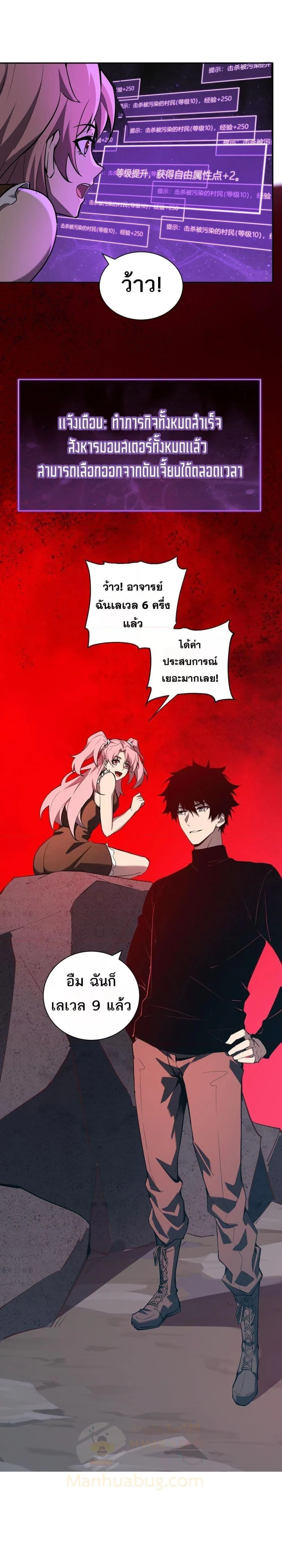 Doomsday for all: Me! Virus Monarch จักรพรรดิไวรัสแรงค์ SSS ตอนที่ 31 หน้า 18
