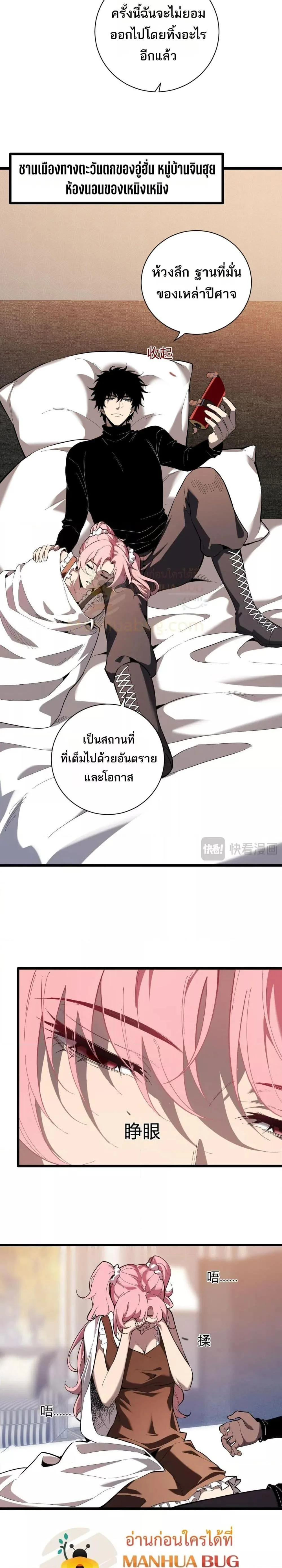 Doomsday for all: Me! Virus Monarch จักรพรรดิไวรัสแรงค์ SSS ตอนที่ 31 หน้า 2