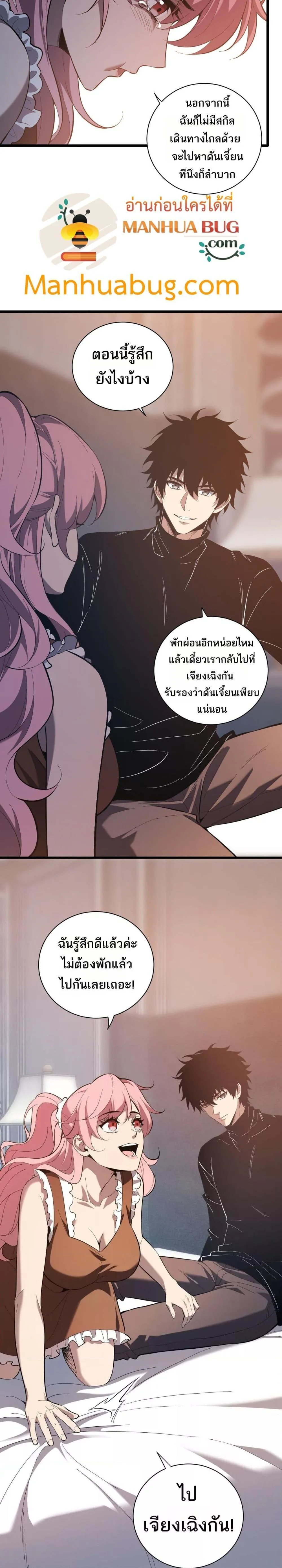 Doomsday for all: Me! Virus Monarch จักรพรรดิไวรัสแรงค์ SSS ตอนที่ 31 หน้า 5