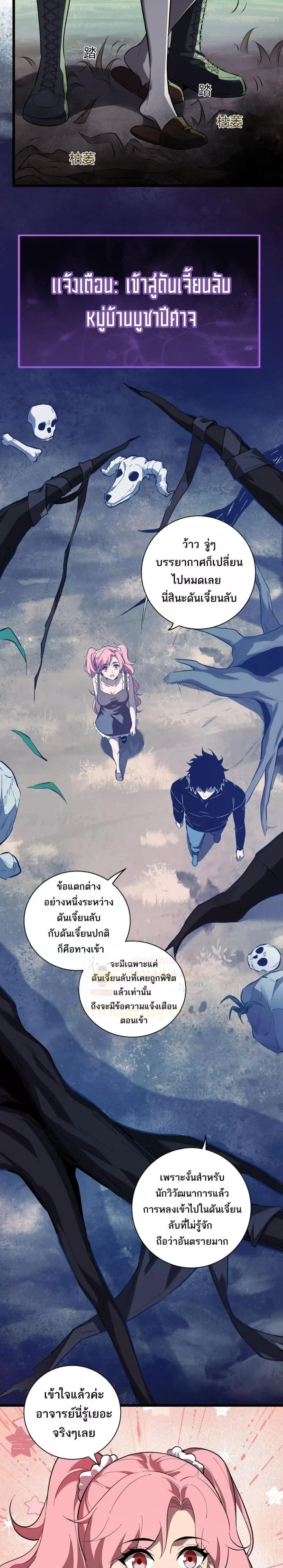 Doomsday for all: Me! Virus Monarch จักรพรรดิไวรัสแรงค์ SSS ตอนที่ 31 หน้า 8