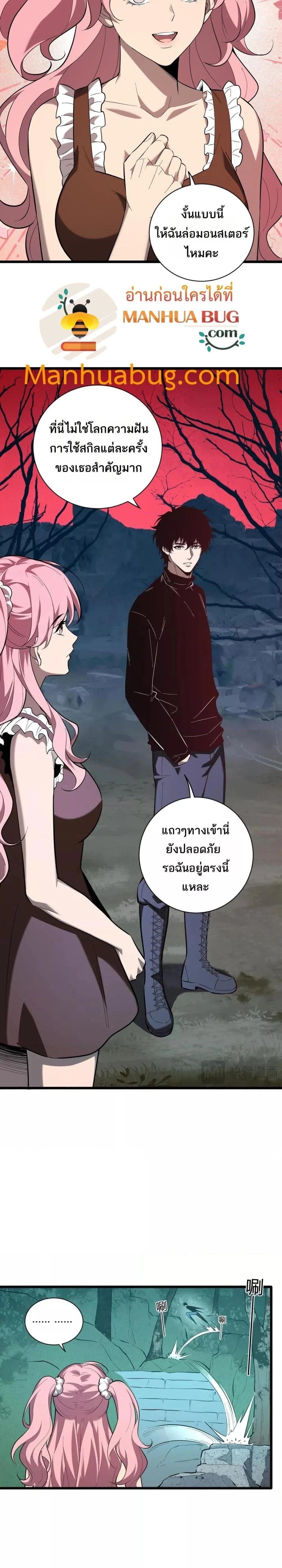 Doomsday for all: Me! Virus Monarch จักรพรรดิไวรัสแรงค์ SSS ตอนที่ 31 หน้า 9