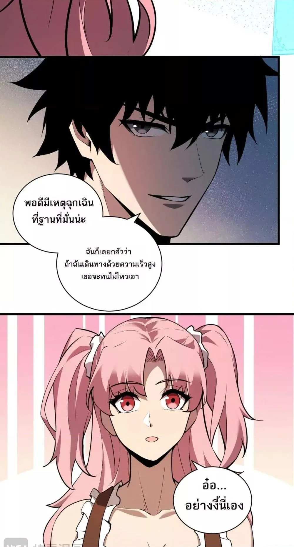 Doomsday for all: Me! Virus Monarch จักรพรรดิไวรัสแรงค์ SSS ตอนที่ 32 หน้า 13