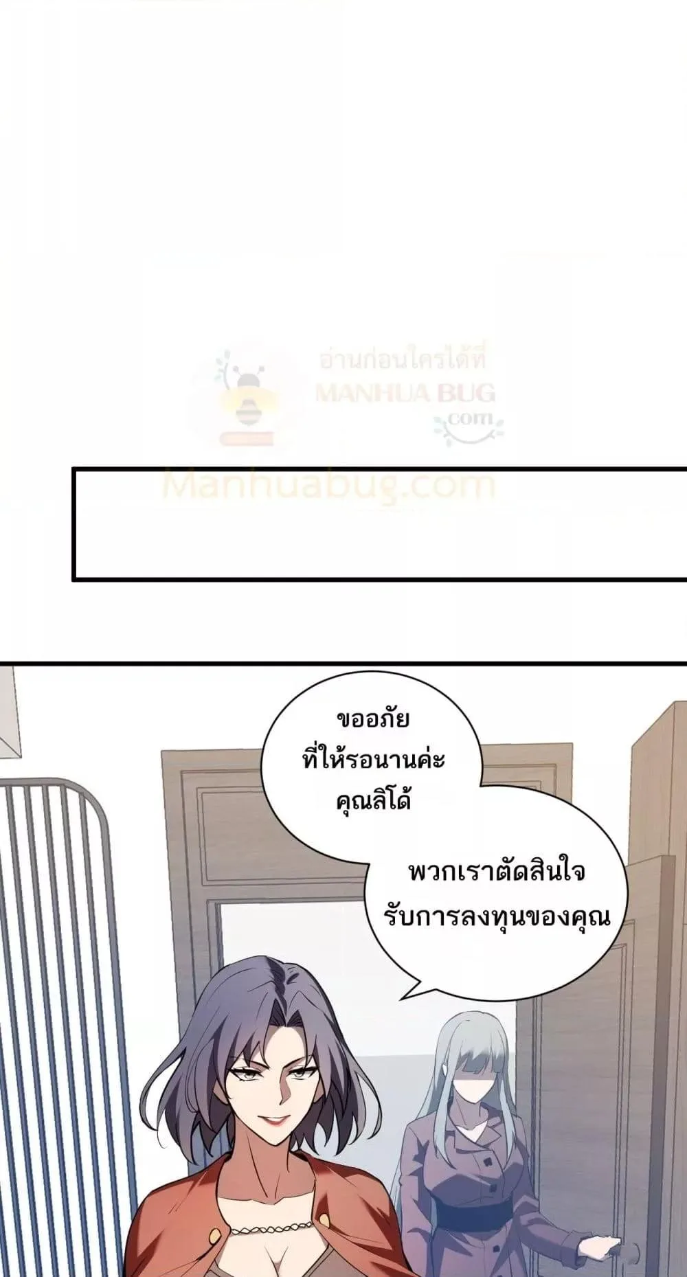 Doomsday for all: Me! Virus Monarch จักรพรรดิไวรัสแรงค์ SSS ตอนที่ 32 หน้า 16