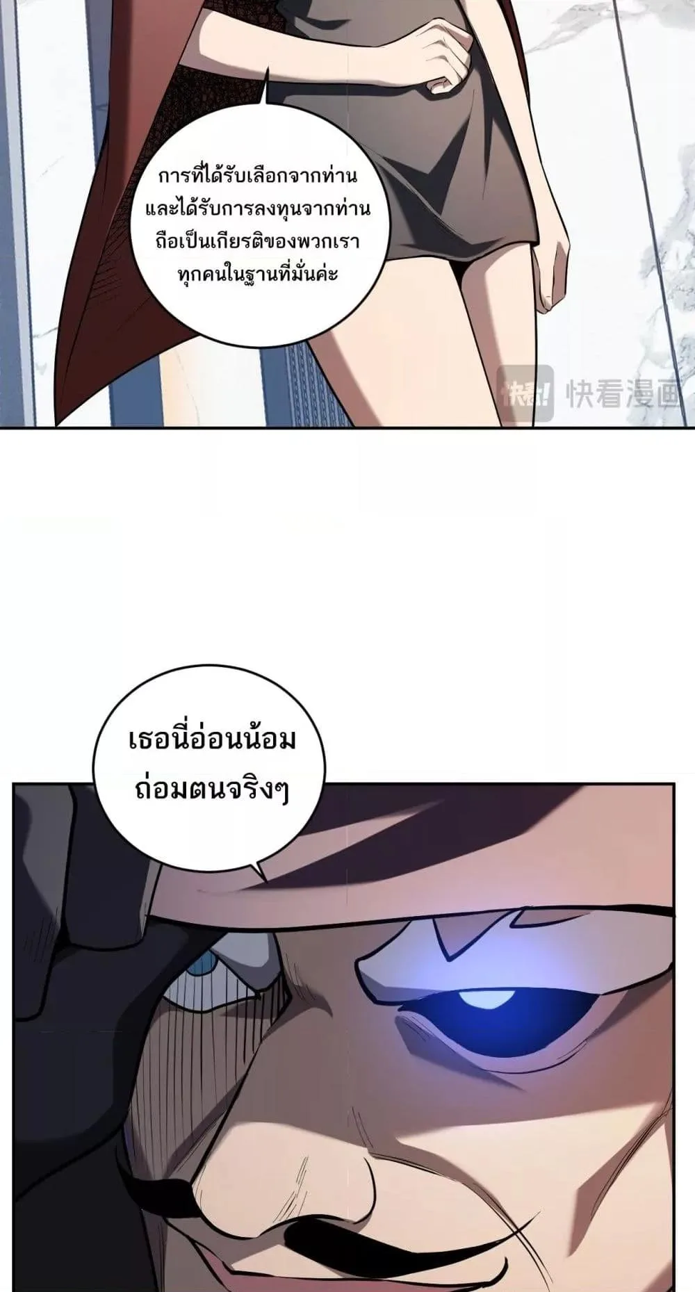 Doomsday for all: Me! Virus Monarch จักรพรรดิไวรัสแรงค์ SSS ตอนที่ 32 หน้า 20