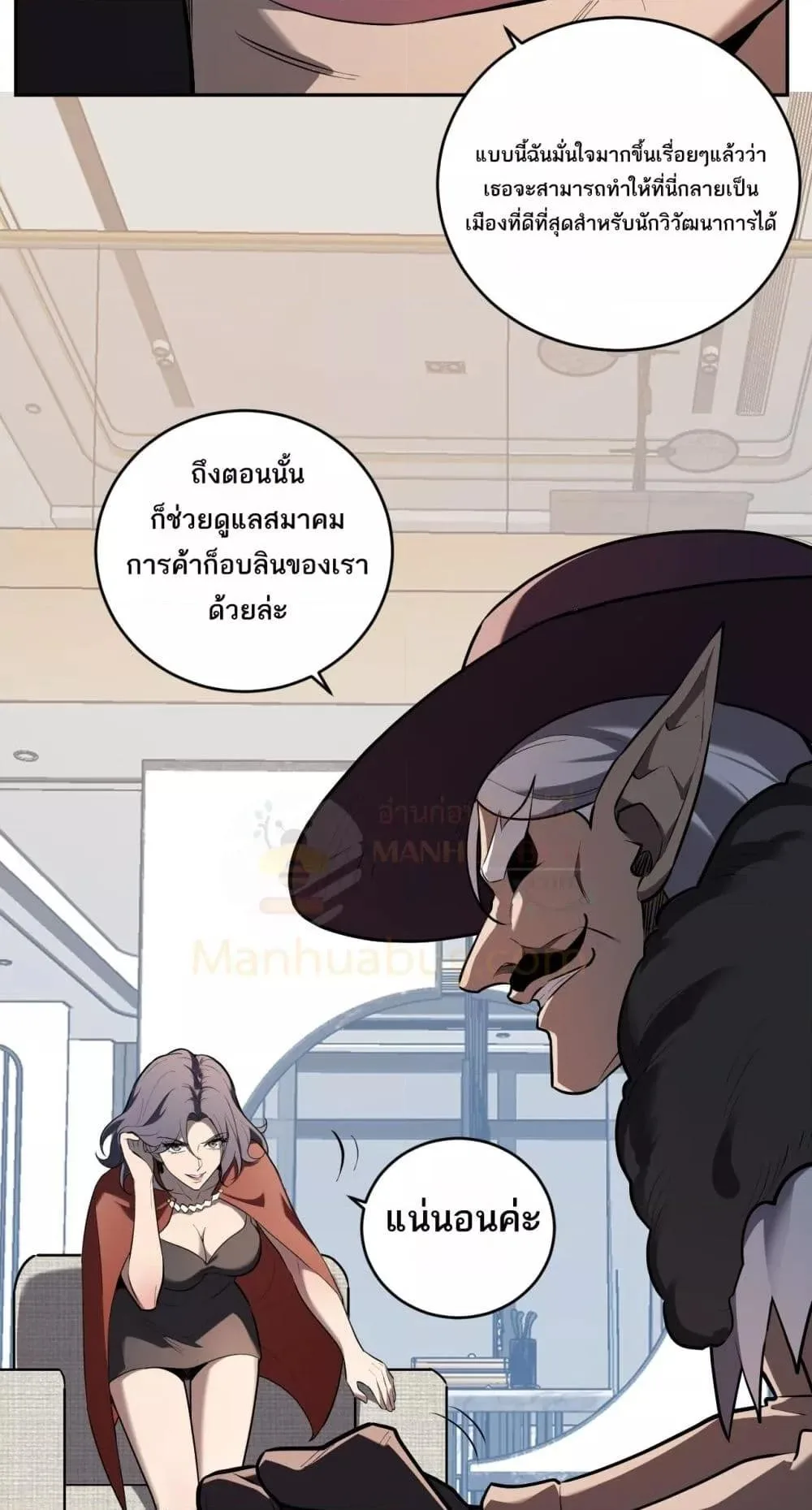 Doomsday for all: Me! Virus Monarch จักรพรรดิไวรัสแรงค์ SSS ตอนที่ 32 หน้า 21