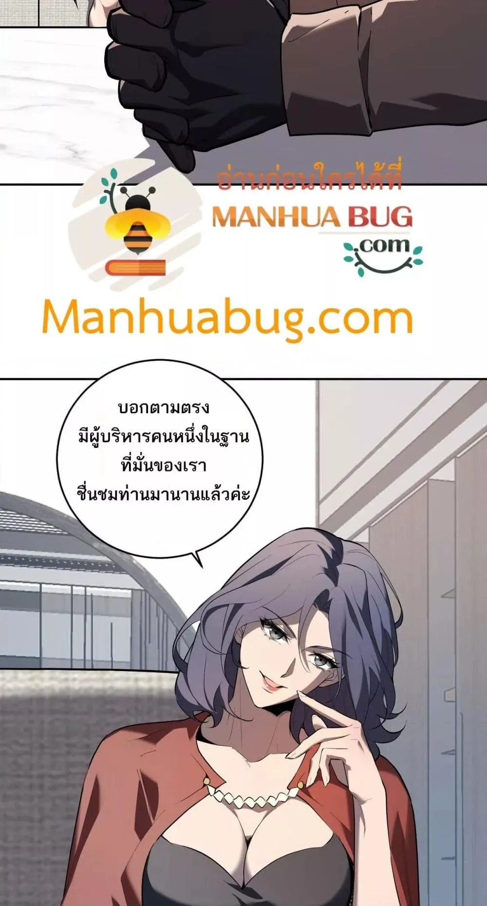 Doomsday for all: Me! Virus Monarch จักรพรรดิไวรัสแรงค์ SSS ตอนที่ 32 หน้า 22