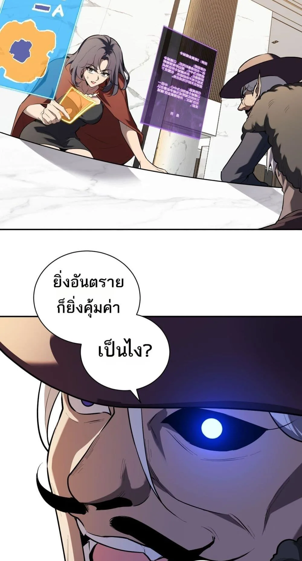 Doomsday for all: Me! Virus Monarch จักรพรรดิไวรัสแรงค์ SSS ตอนที่ 32 หน้า 36