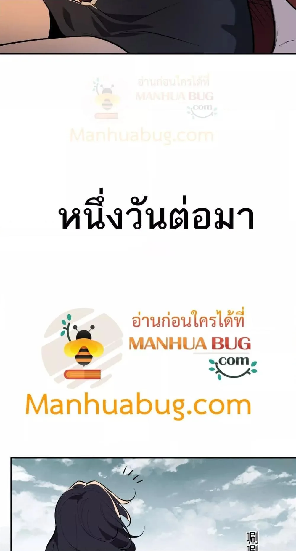 Doomsday for all: Me! Virus Monarch จักรพรรดิไวรัสแรงค์ SSS ตอนที่ 32 หน้า 38