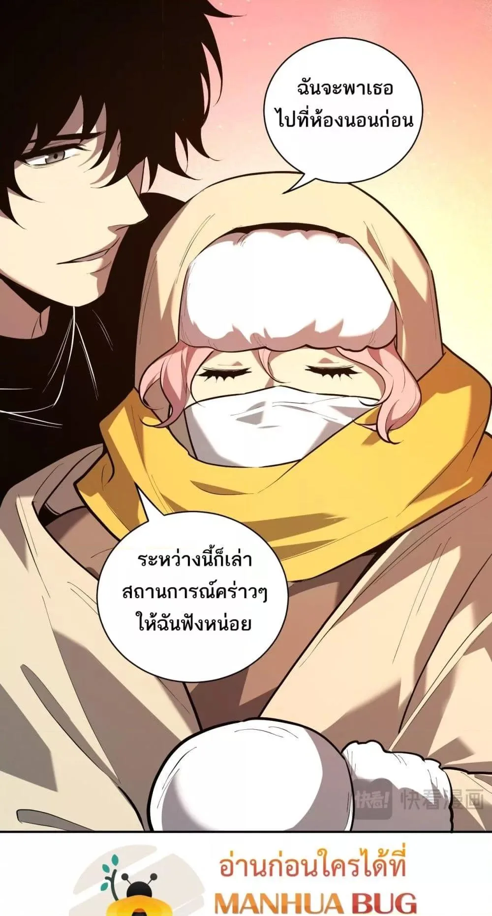 Doomsday for all: Me! Virus Monarch จักรพรรดิไวรัสแรงค์ SSS ตอนที่ 32 หน้า 41