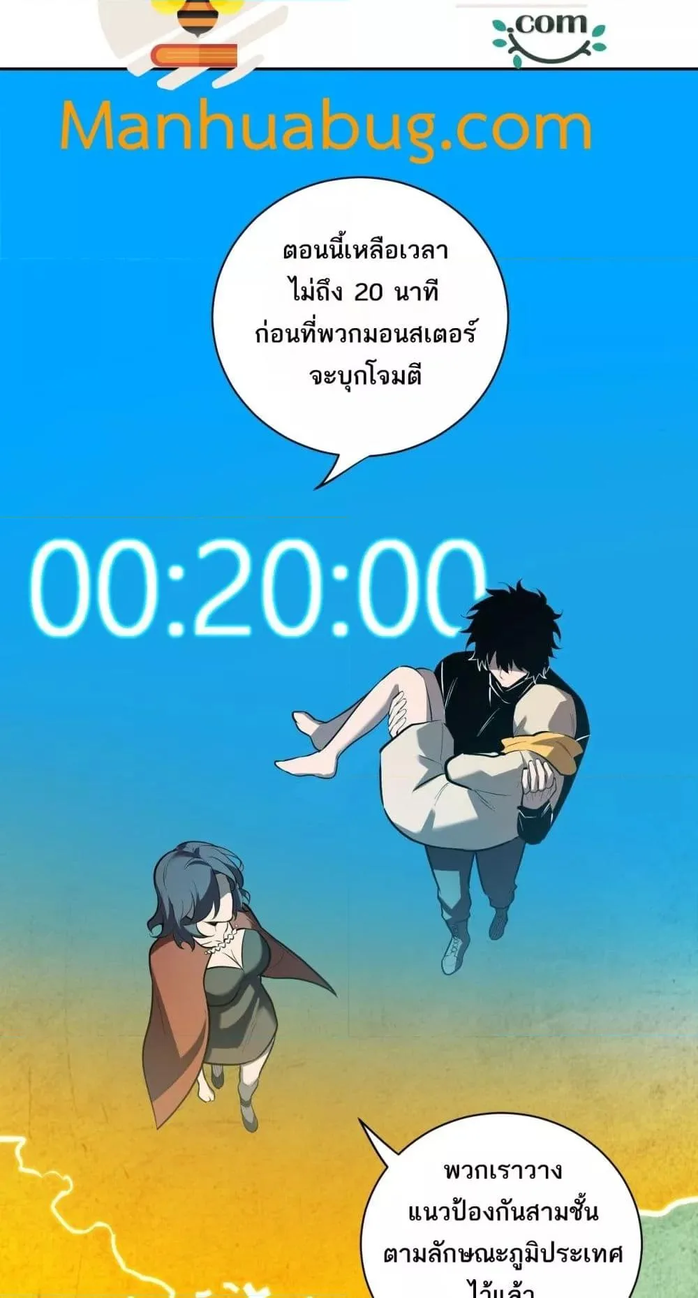 Doomsday for all: Me! Virus Monarch จักรพรรดิไวรัสแรงค์ SSS ตอนที่ 32 หน้า 42