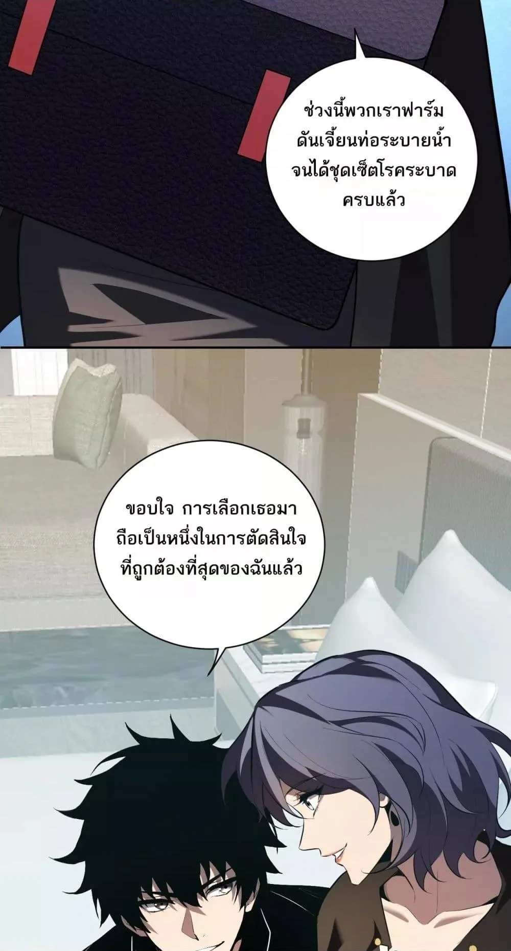 Doomsday for all: Me! Virus Monarch จักรพรรดิไวรัสแรงค์ SSS ตอนที่ 32 หน้า 46