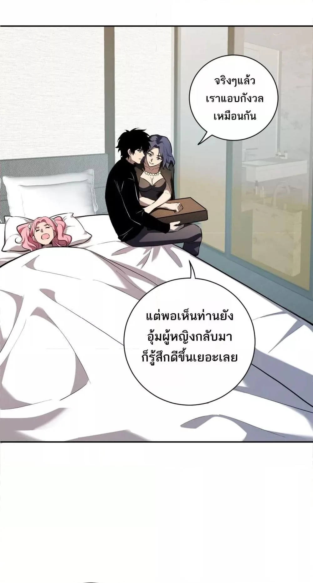 Doomsday for all: Me! Virus Monarch จักรพรรดิไวรัสแรงค์ SSS ตอนที่ 32 หน้า 48