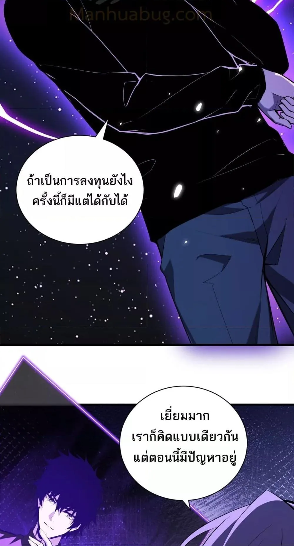Doomsday for all: Me! Virus Monarch จักรพรรดิไวรัสแรงค์ SSS ตอนที่ 32 หน้า 5