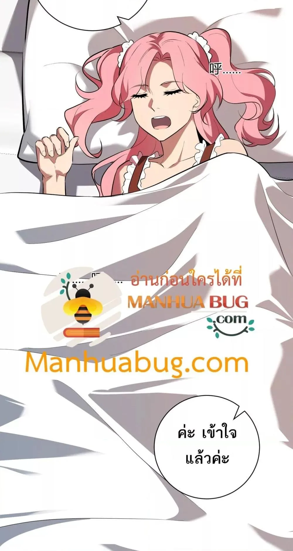 Doomsday for all: Me! Virus Monarch จักรพรรดิไวรัสแรงค์ SSS ตอนที่ 32 หน้า 51