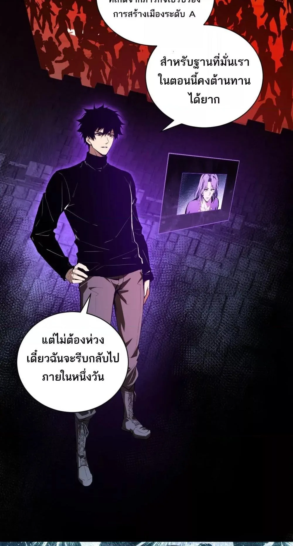 Doomsday for all: Me! Virus Monarch จักรพรรดิไวรัสแรงค์ SSS ตอนที่ 32 หน้า 7