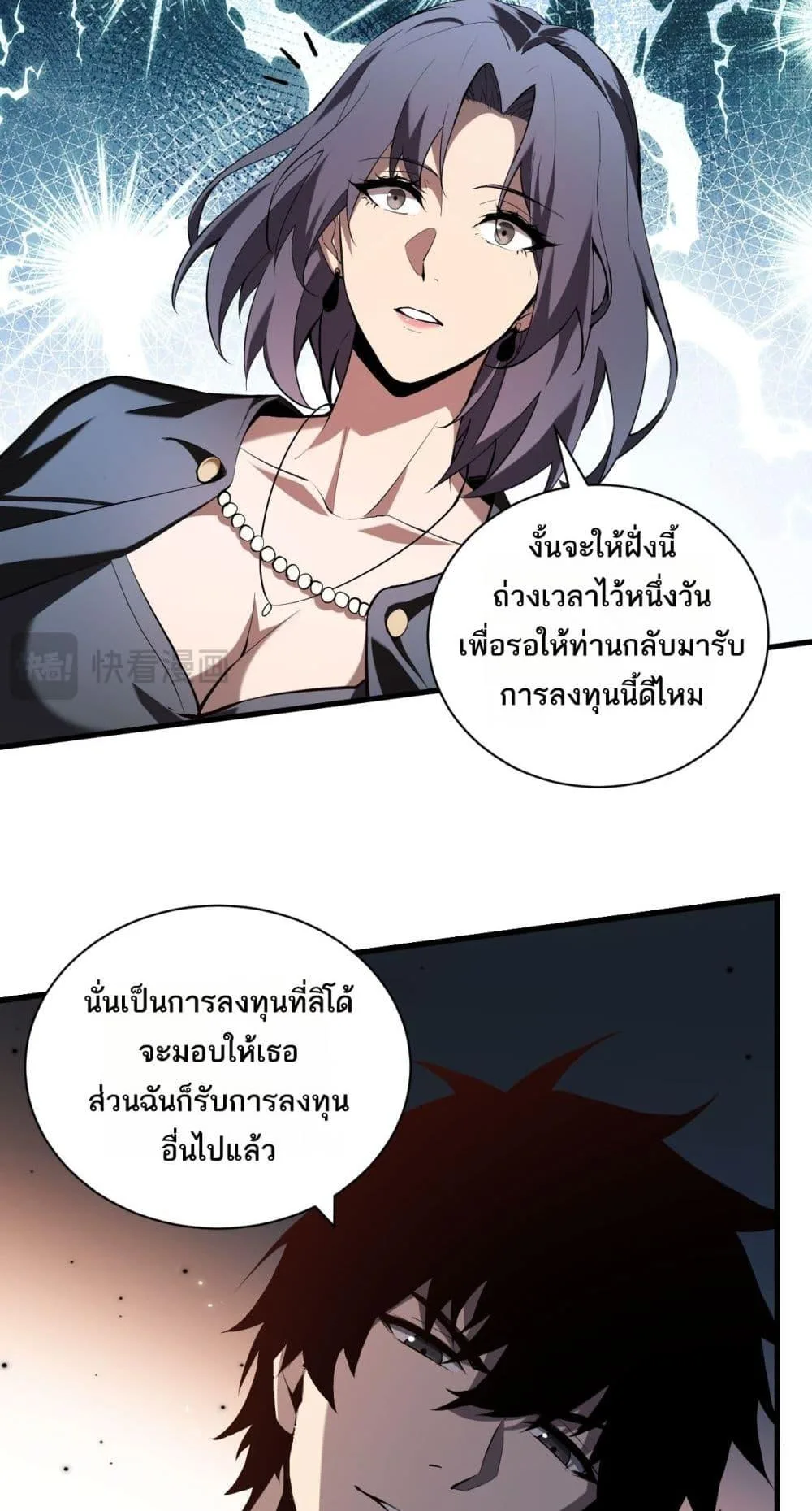 Doomsday for all: Me! Virus Monarch จักรพรรดิไวรัสแรงค์ SSS ตอนที่ 32 หน้า 8