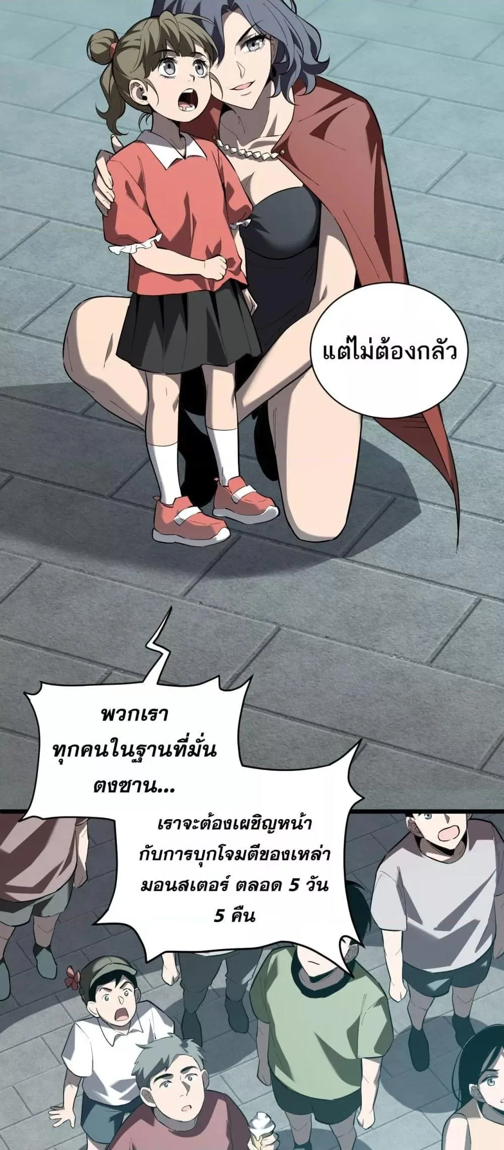 Doomsday for all: Me! Virus Monarch จักรพรรดิไวรัสแรงค์ SSS ตอนที่ 33 หน้า 10
