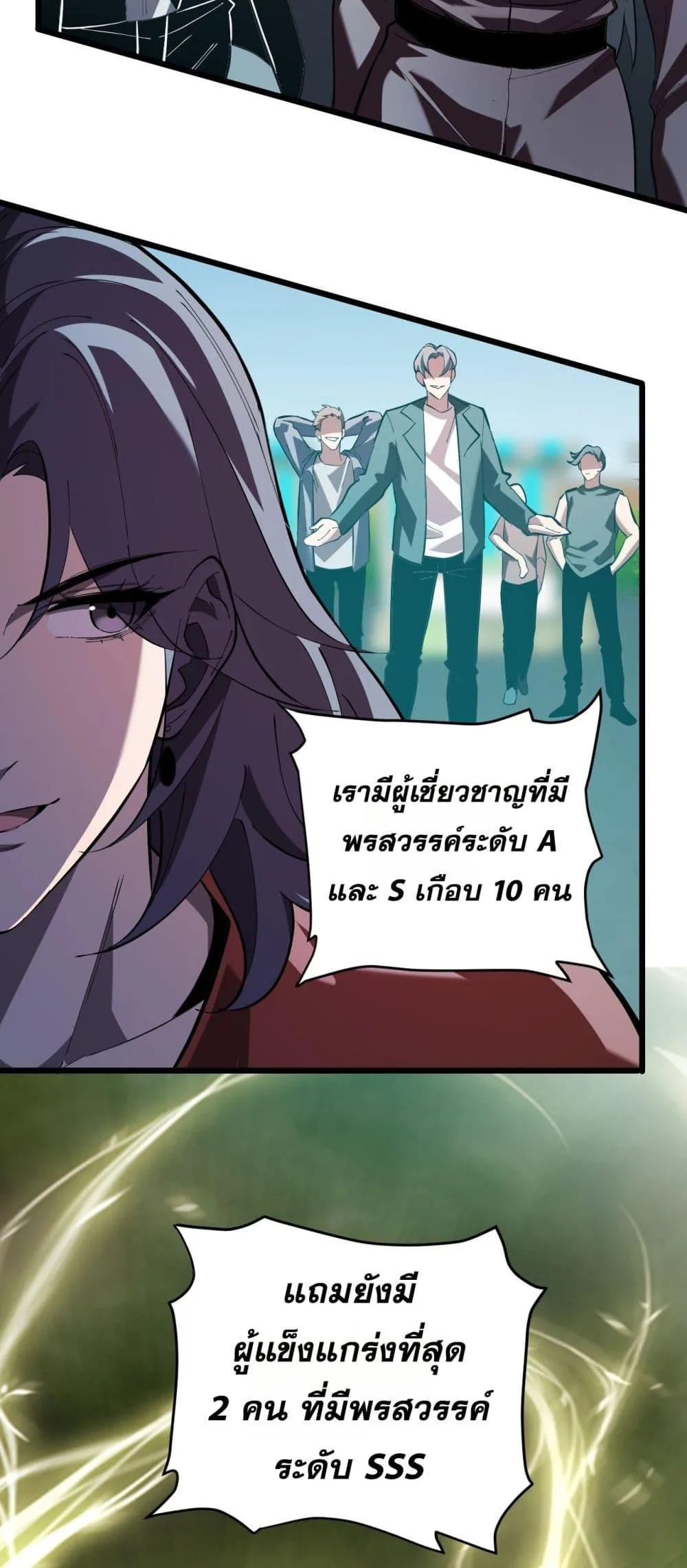Doomsday for all: Me! Virus Monarch จักรพรรดิไวรัสแรงค์ SSS ตอนที่ 33 หน้า 13