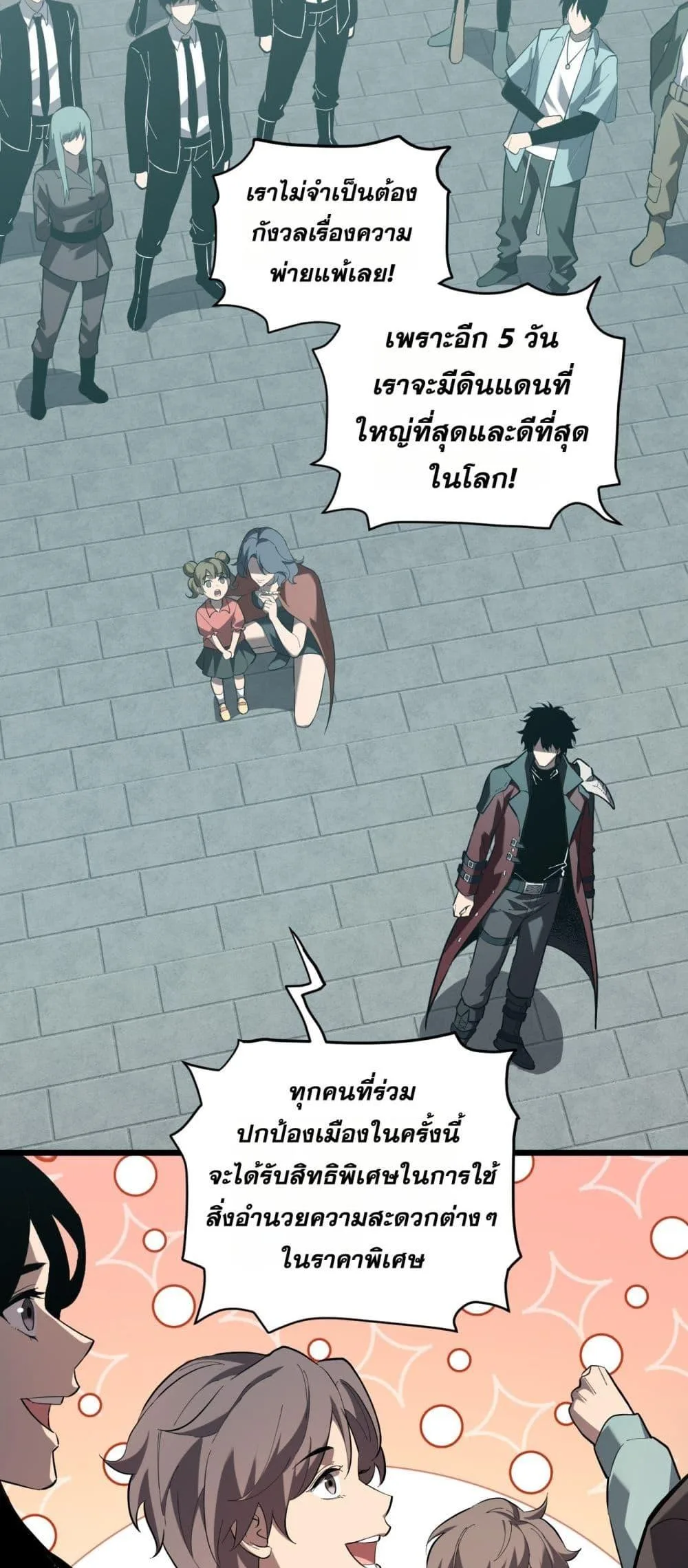 Doomsday for all: Me! Virus Monarch จักรพรรดิไวรัสแรงค์ SSS ตอนที่ 33 หน้า 16