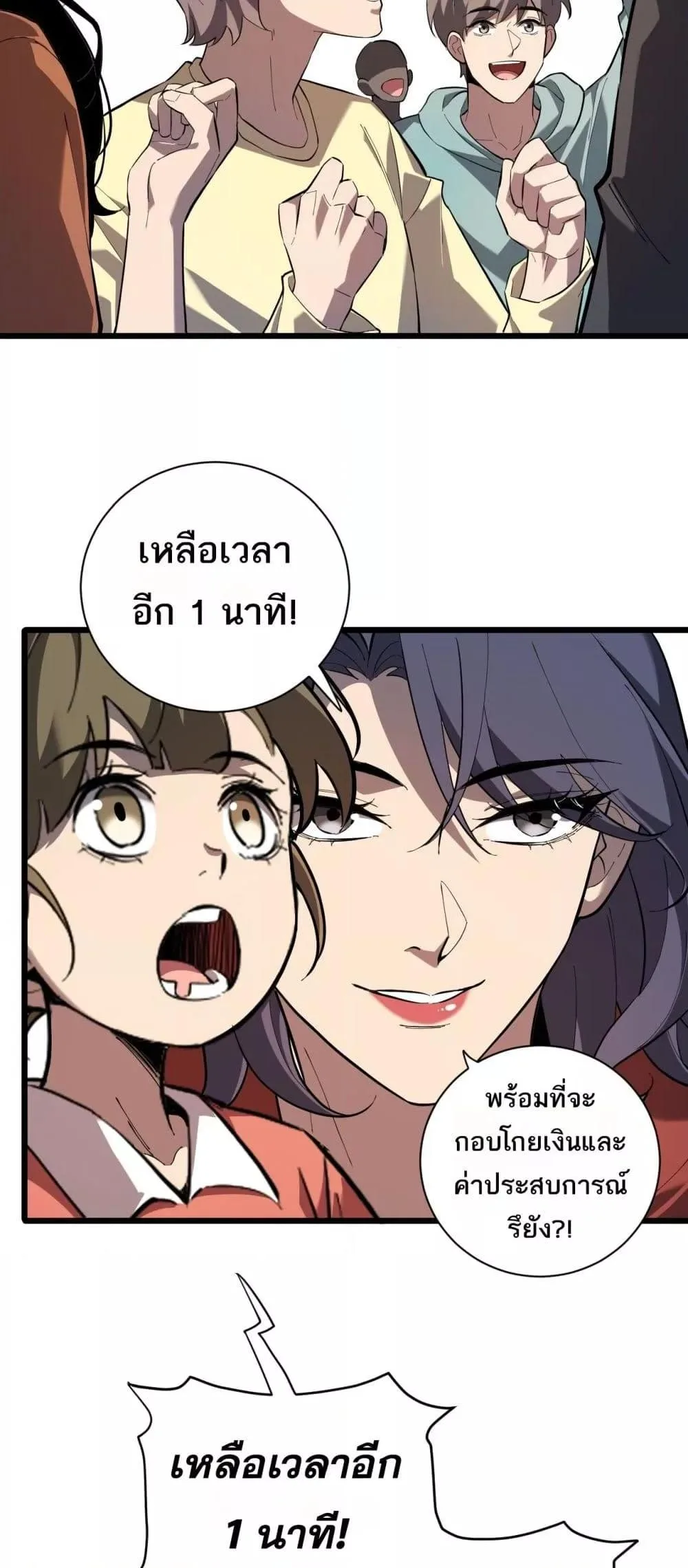 Doomsday for all: Me! Virus Monarch จักรพรรดิไวรัสแรงค์ SSS ตอนที่ 33 หน้า 17