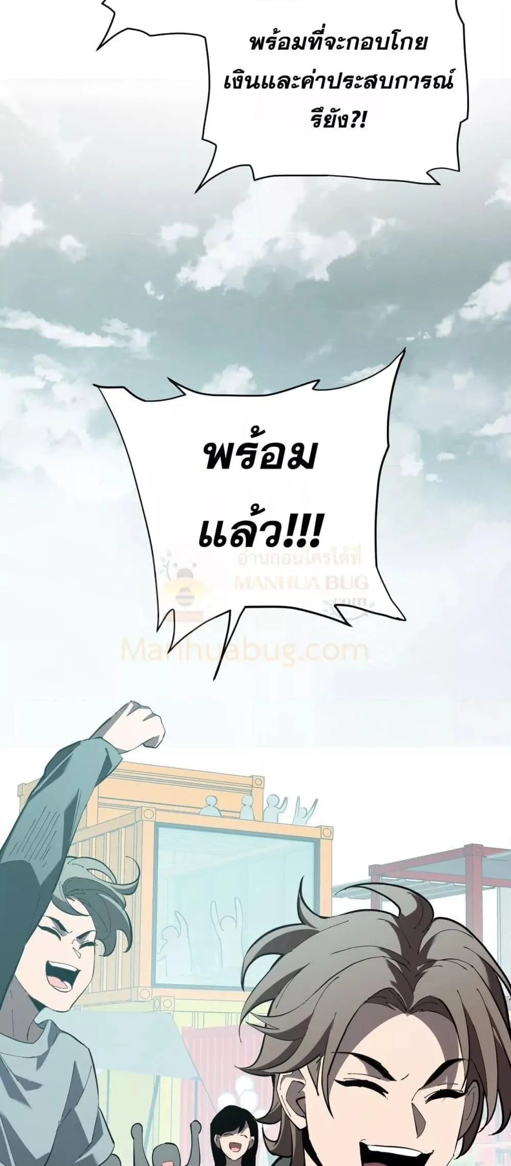 Doomsday for all: Me! Virus Monarch จักรพรรดิไวรัสแรงค์ SSS ตอนที่ 33 หน้า 18