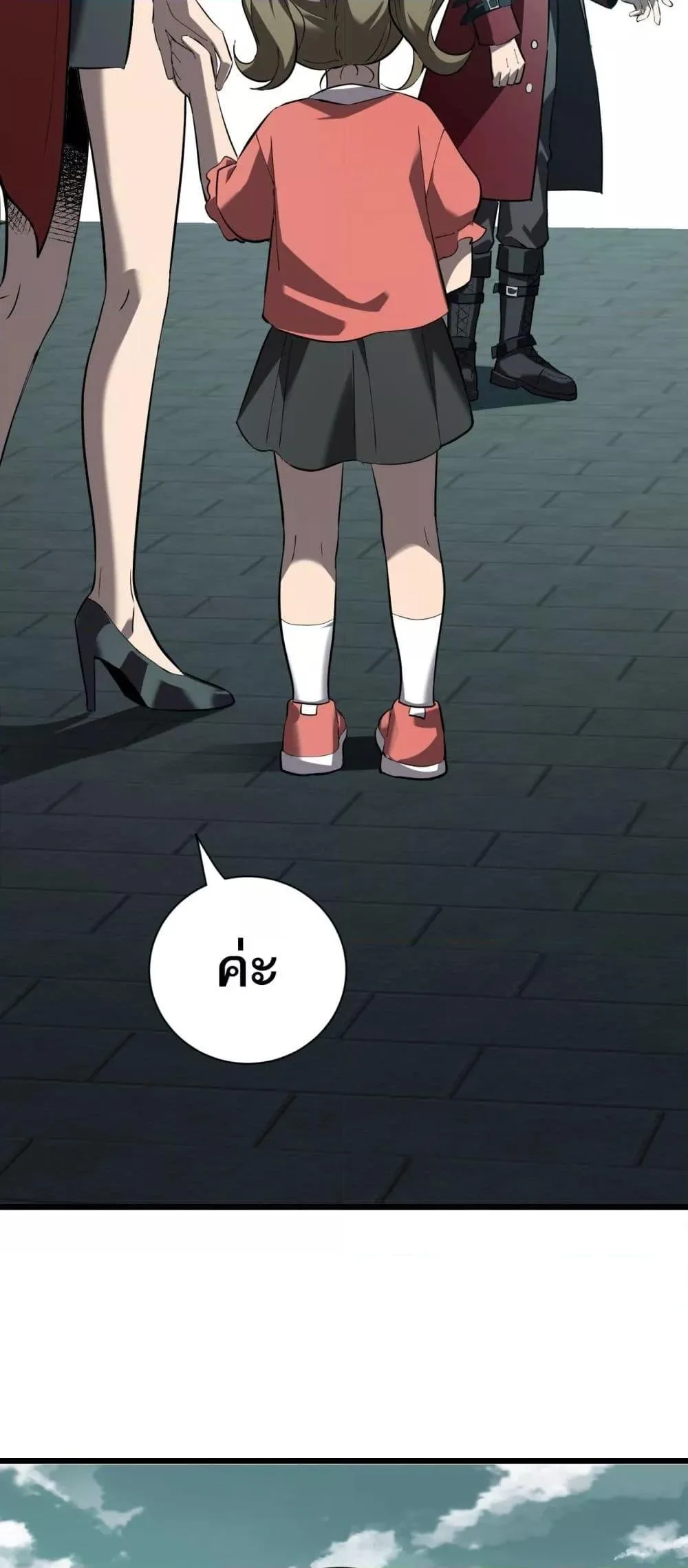 Doomsday for all: Me! Virus Monarch จักรพรรดิไวรัสแรงค์ SSS ตอนที่ 33 หน้า 21