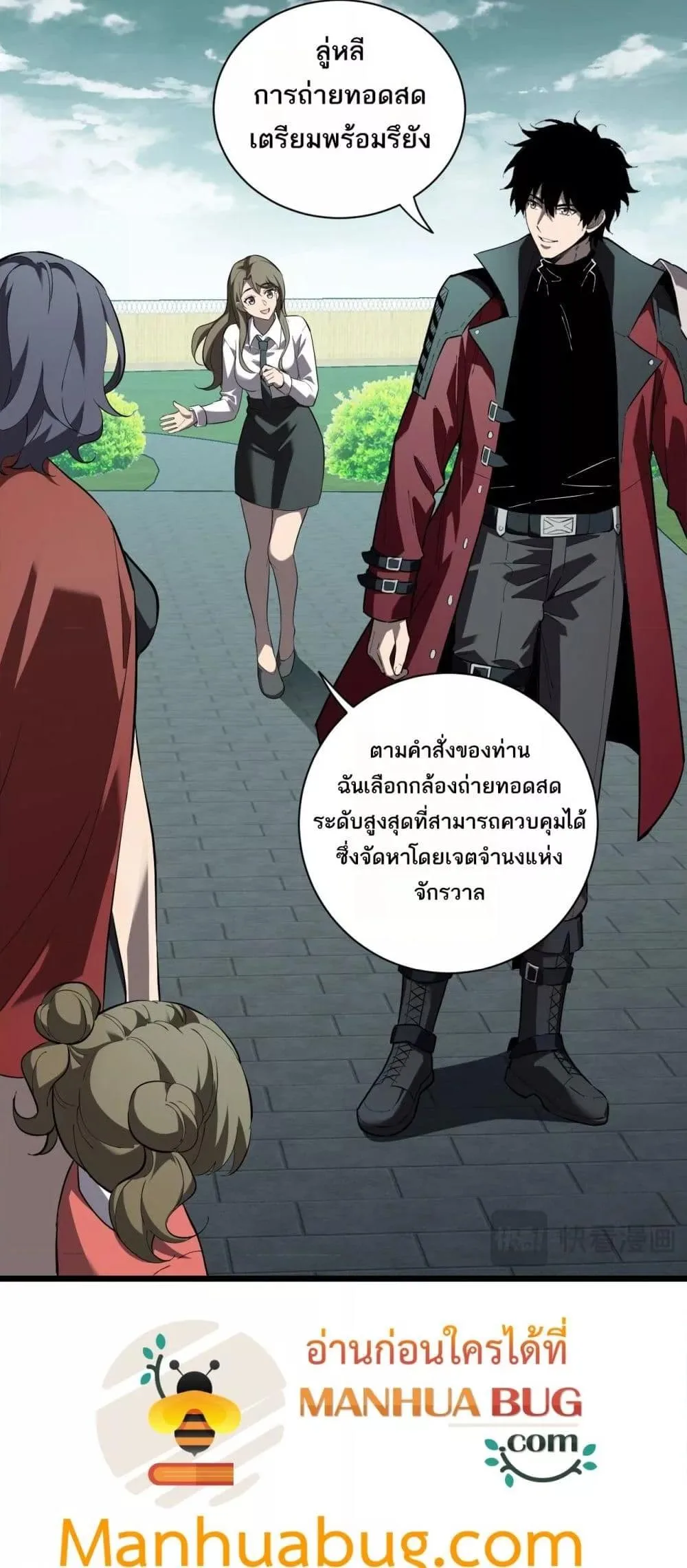 Doomsday for all: Me! Virus Monarch จักรพรรดิไวรัสแรงค์ SSS ตอนที่ 33 หน้า 22