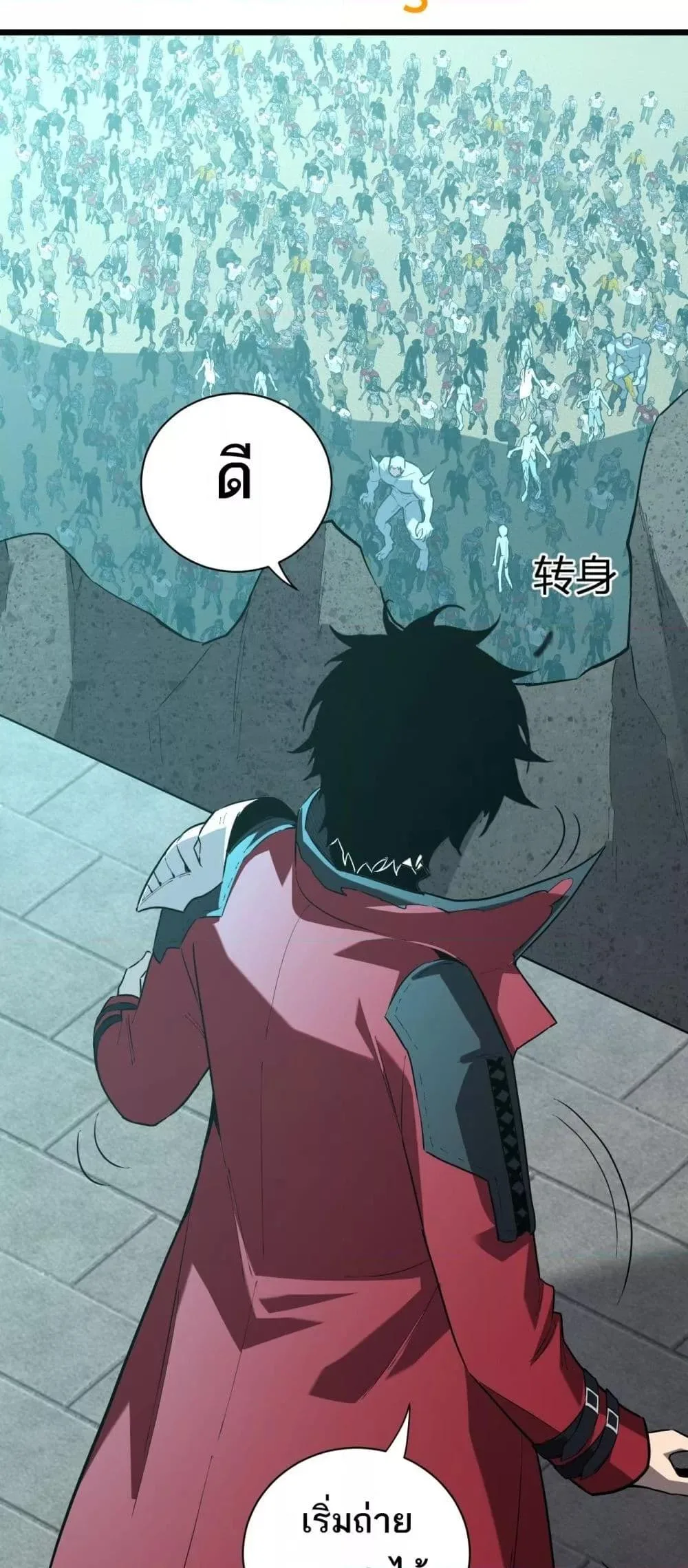 Doomsday for all: Me! Virus Monarch จักรพรรดิไวรัสแรงค์ SSS ตอนที่ 33 หน้า 23