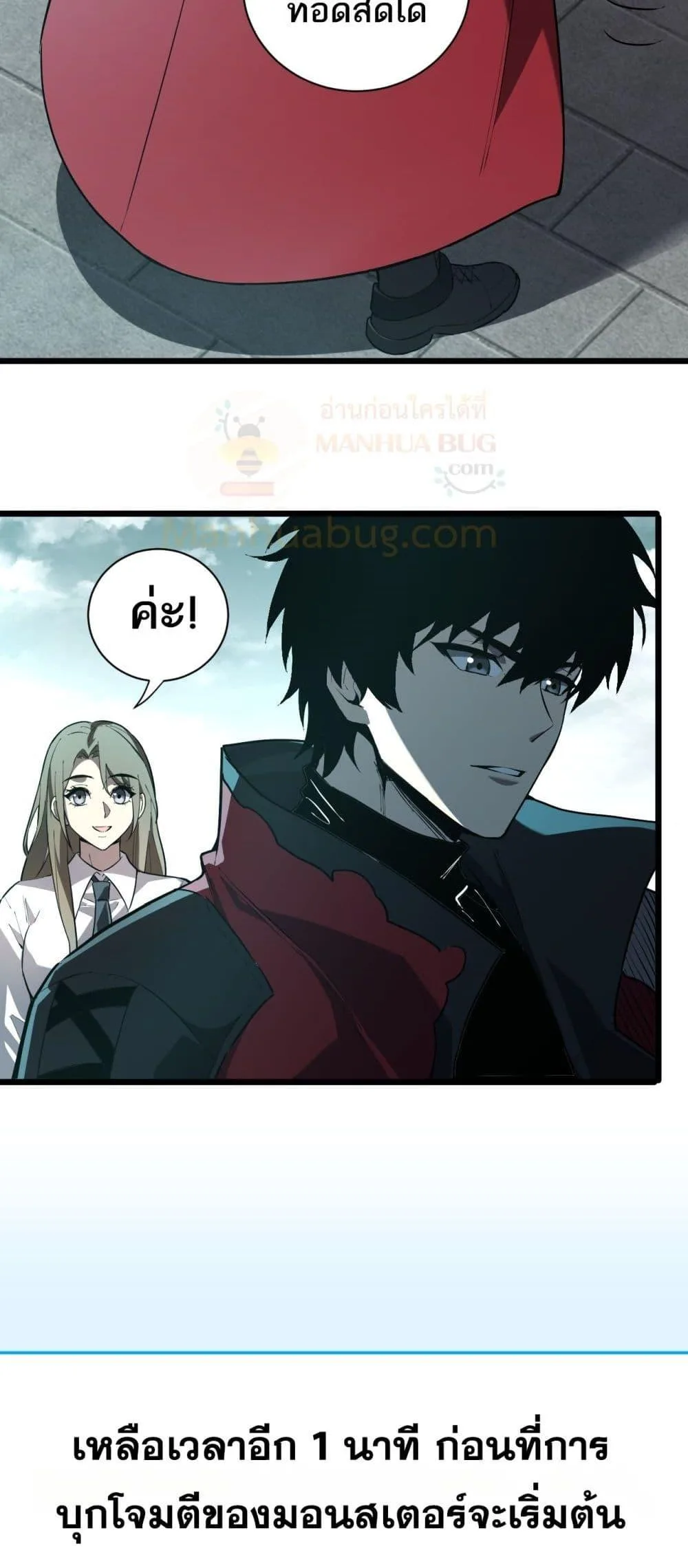 Doomsday for all: Me! Virus Monarch จักรพรรดิไวรัสแรงค์ SSS ตอนที่ 33 หน้า 24