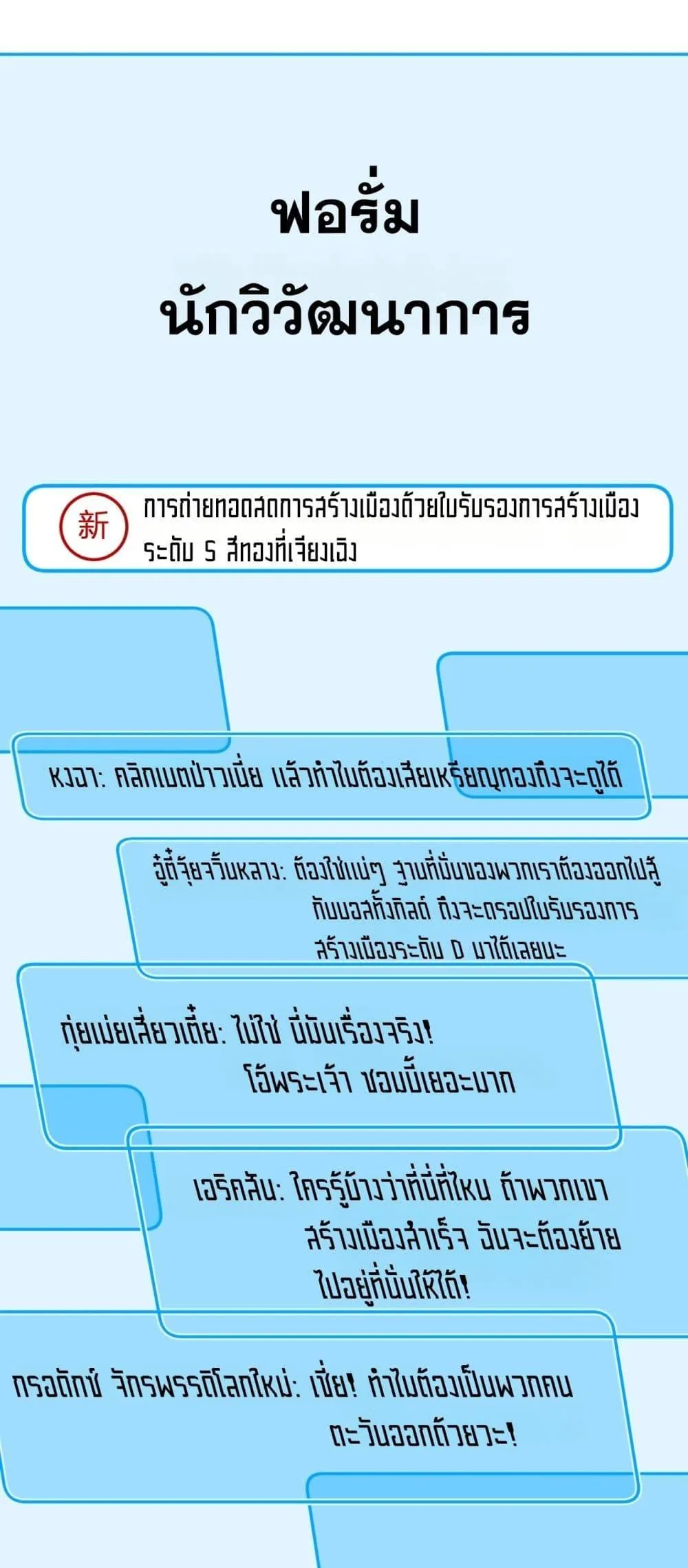 Doomsday for all: Me! Virus Monarch จักรพรรดิไวรัสแรงค์ SSS ตอนที่ 33 หน้า 25