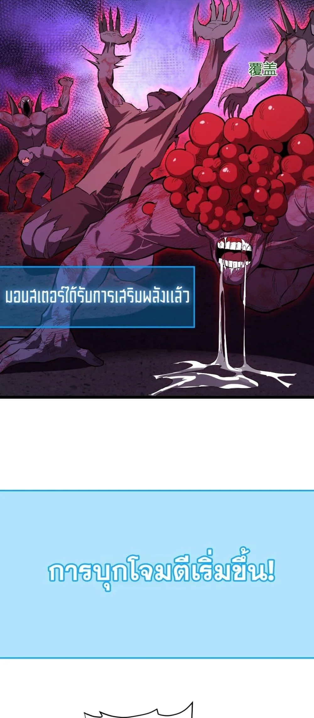 Doomsday for all: Me! Virus Monarch จักรพรรดิไวรัสแรงค์ SSS ตอนที่ 33 หน้า 28