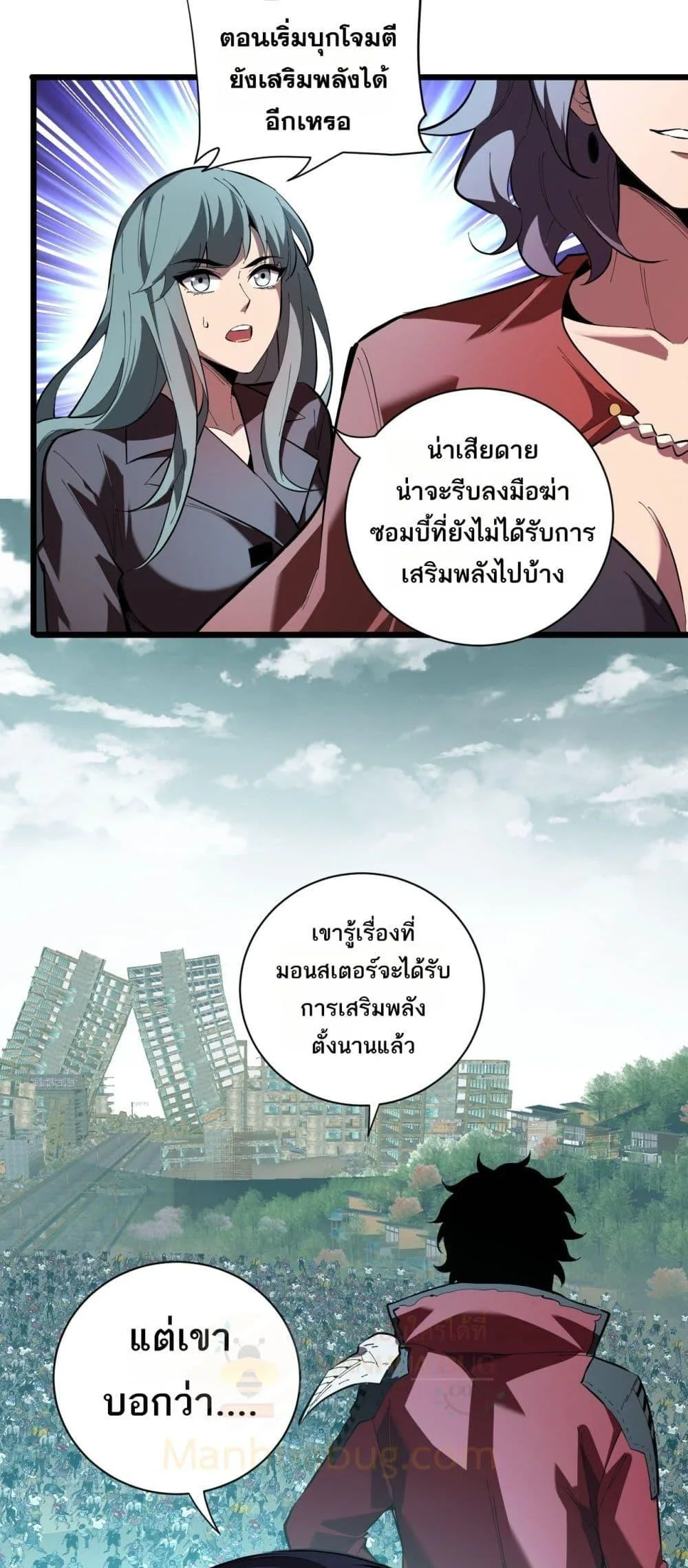 Doomsday for all: Me! Virus Monarch จักรพรรดิไวรัสแรงค์ SSS ตอนที่ 33 หน้า 29