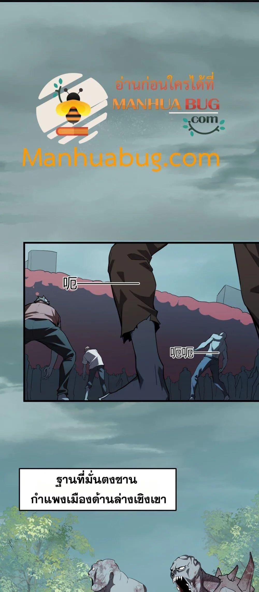 Doomsday for all: Me! Virus Monarch จักรพรรดิไวรัสแรงค์ SSS ตอนที่ 33 หน้า 3