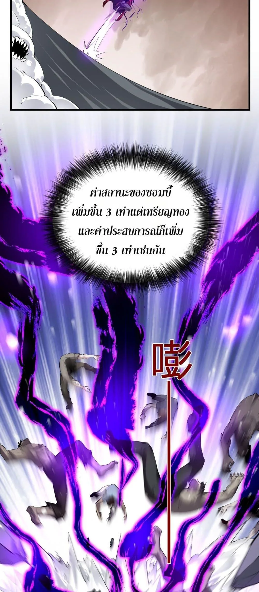 Doomsday for all: Me! Virus Monarch จักรพรรดิไวรัสแรงค์ SSS ตอนที่ 33 หน้า 31
