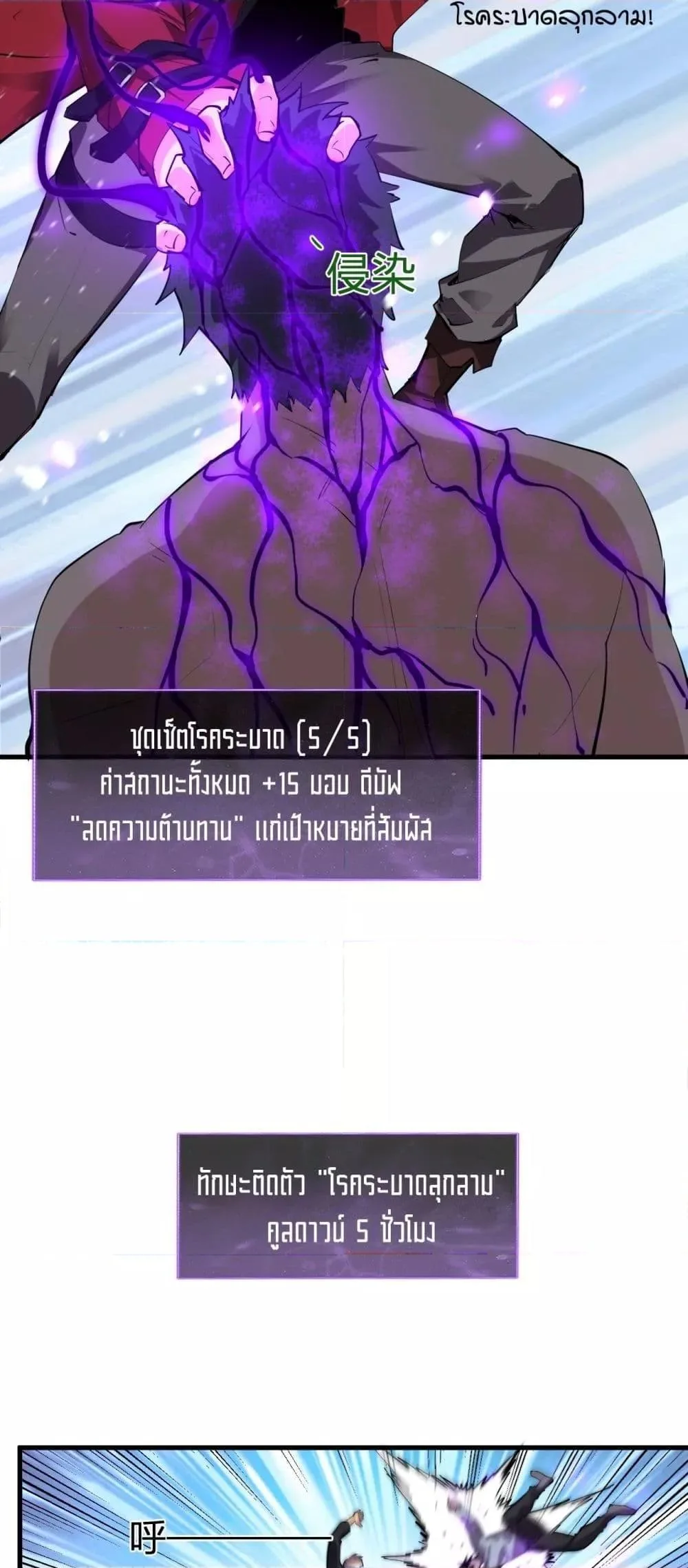 Doomsday for all: Me! Virus Monarch จักรพรรดิไวรัสแรงค์ SSS ตอนที่ 33 หน้า 33