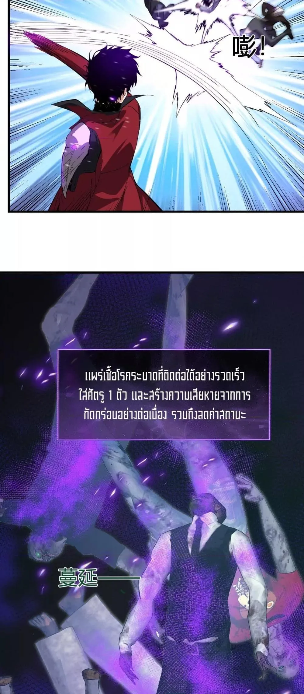 Doomsday for all: Me! Virus Monarch จักรพรรดิไวรัสแรงค์ SSS ตอนที่ 33 หน้า 34