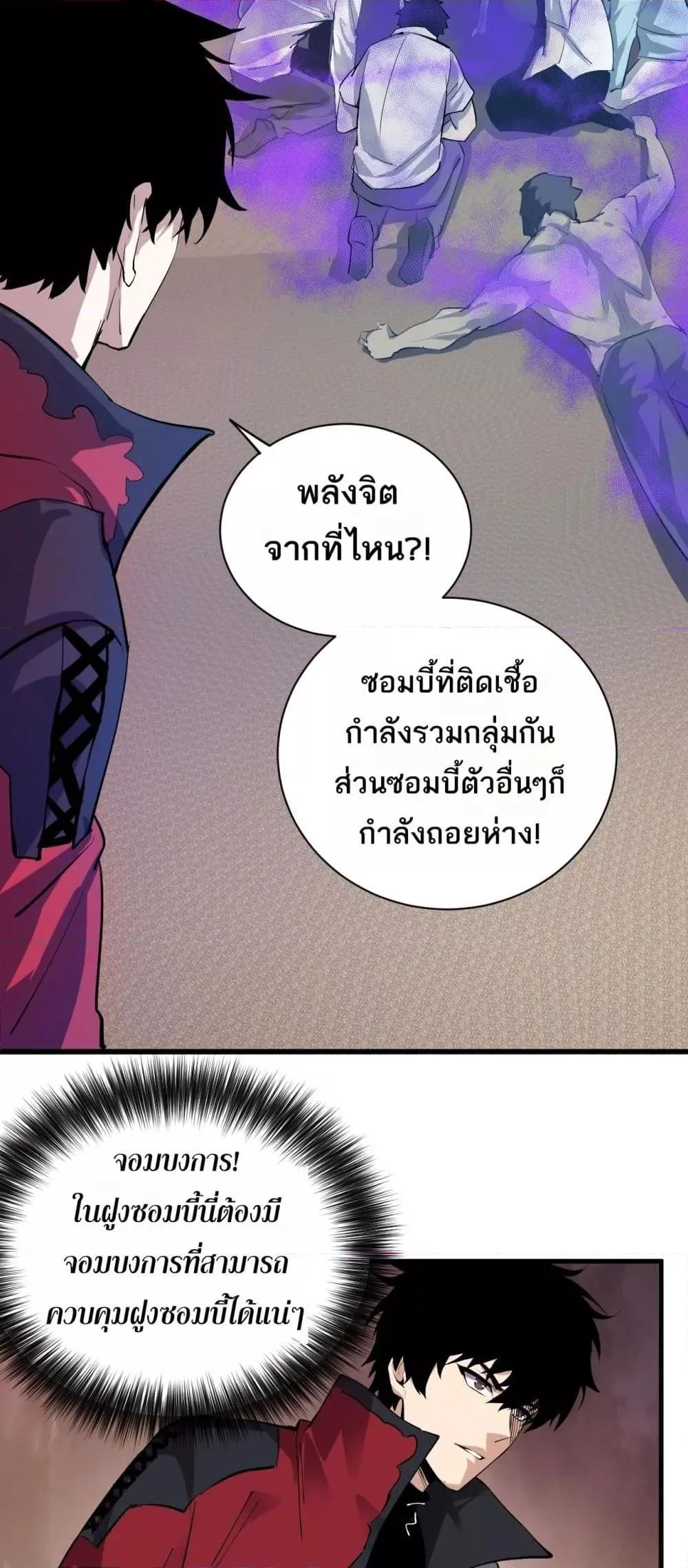 Doomsday for all: Me! Virus Monarch จักรพรรดิไวรัสแรงค์ SSS ตอนที่ 33 หน้า 37