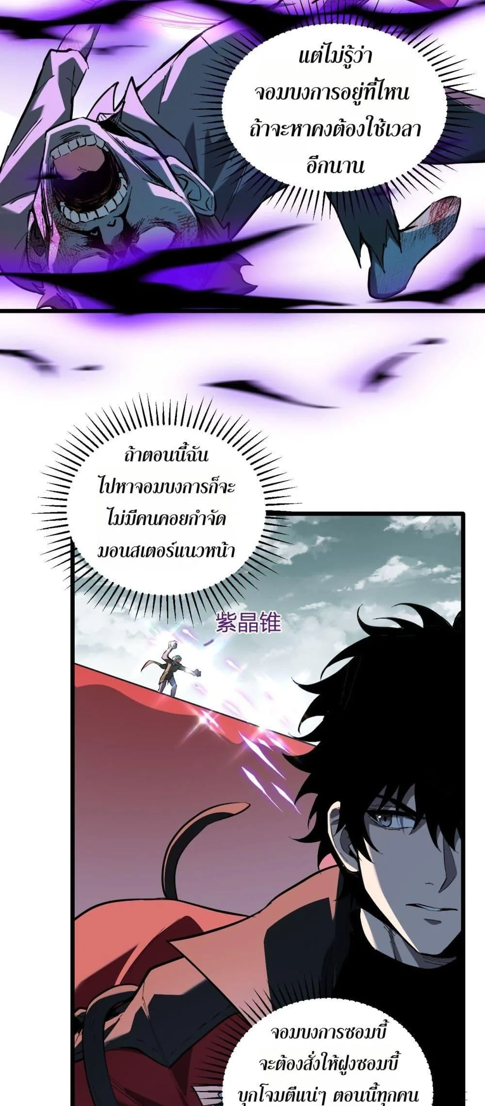 Doomsday for all: Me! Virus Monarch จักรพรรดิไวรัสแรงค์ SSS ตอนที่ 33 หน้า 39