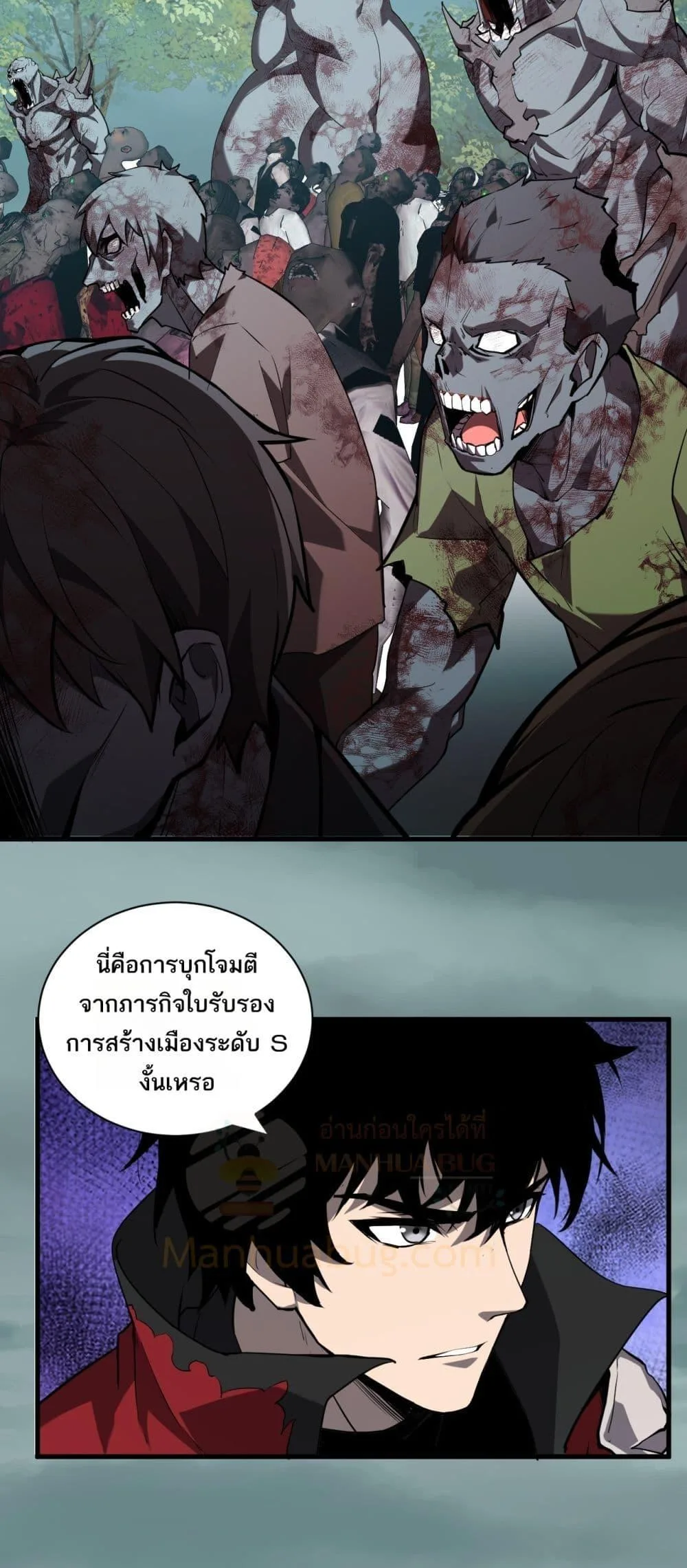 Doomsday for all: Me! Virus Monarch จักรพรรดิไวรัสแรงค์ SSS ตอนที่ 33 หน้า 4