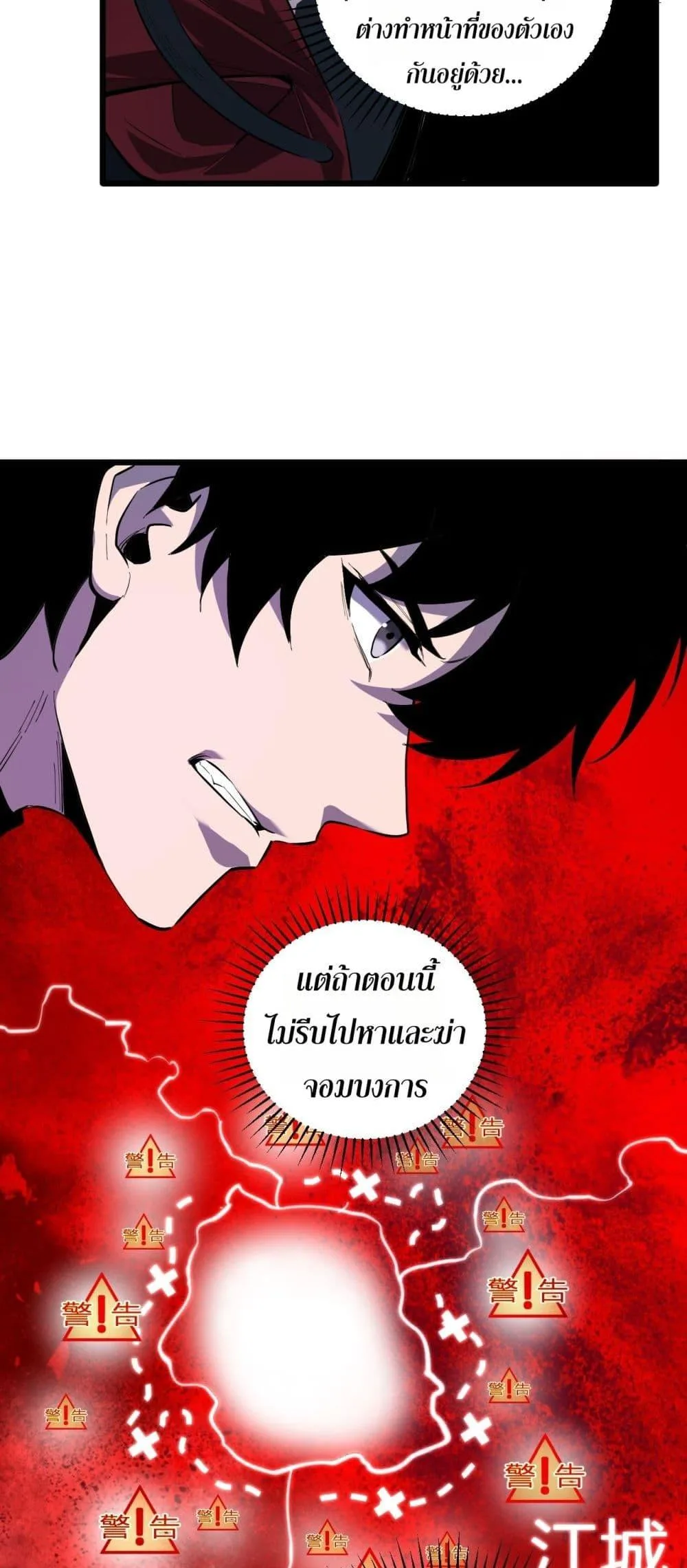 Doomsday for all: Me! Virus Monarch จักรพรรดิไวรัสแรงค์ SSS ตอนที่ 33 หน้า 40