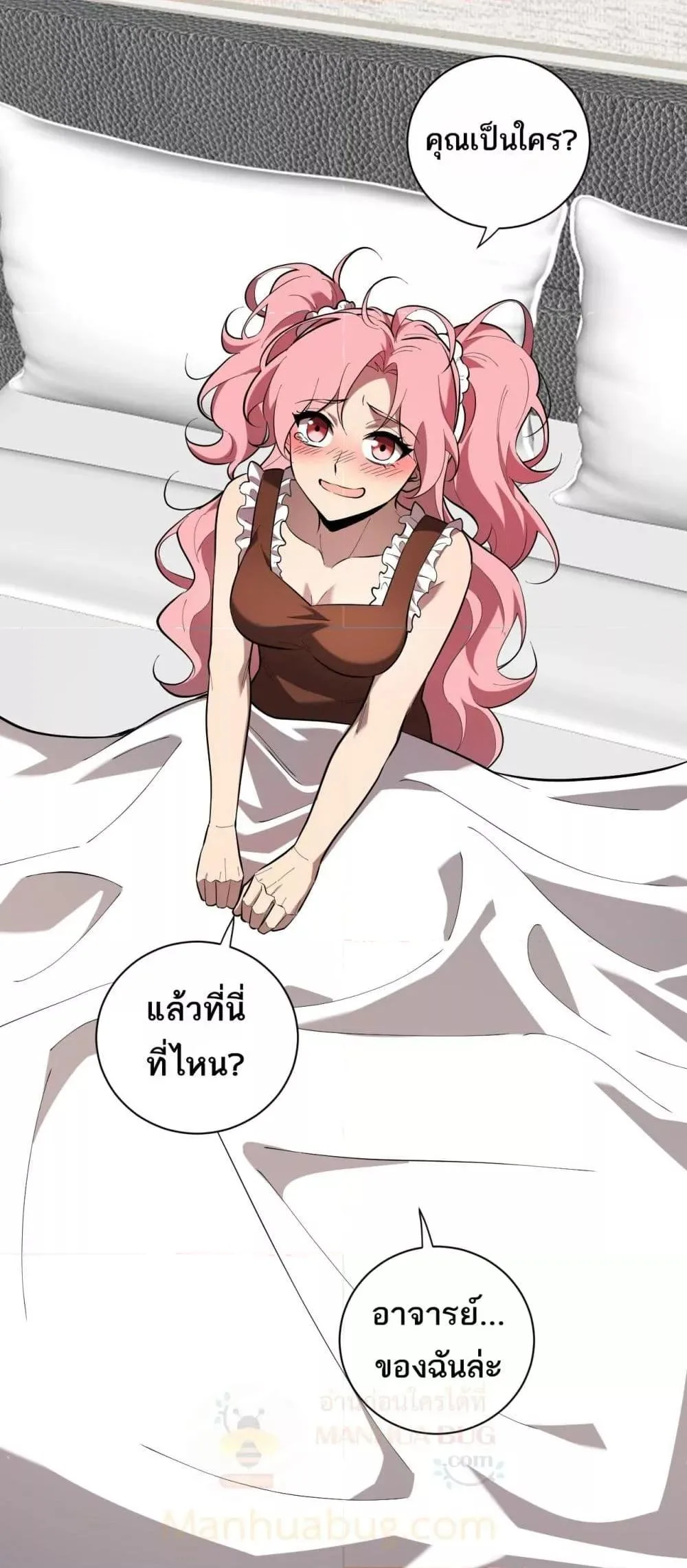 Doomsday for all: Me! Virus Monarch จักรพรรดิไวรัสแรงค์ SSS ตอนที่ 33 หน้า 46